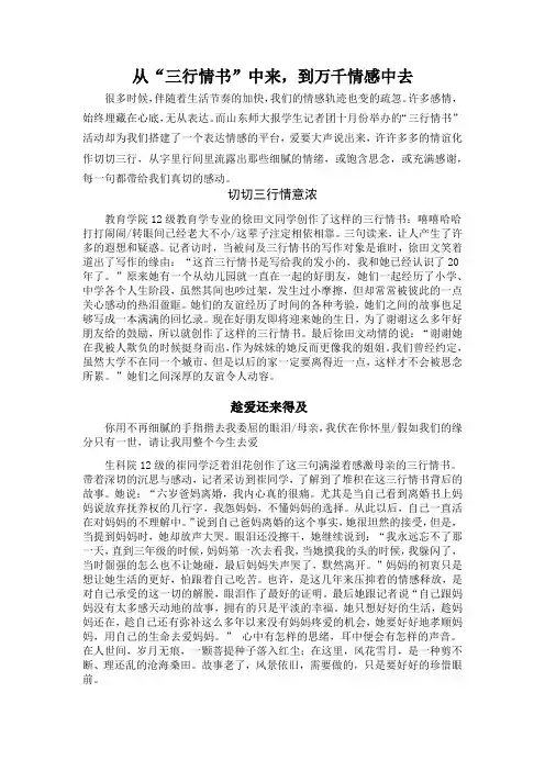 “三行情书”活动新闻稿