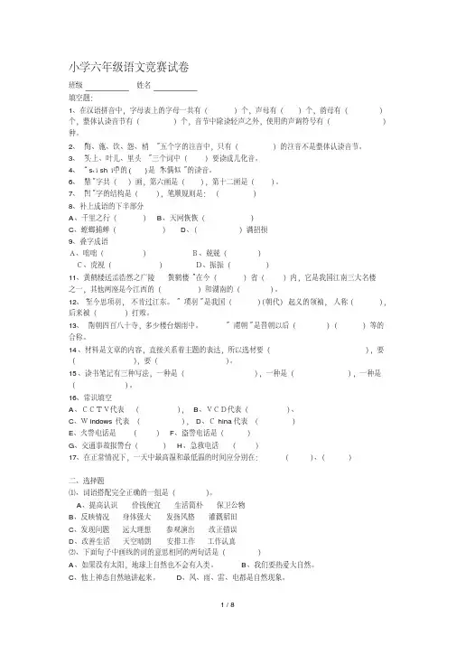 小学六年级语文竞赛试卷