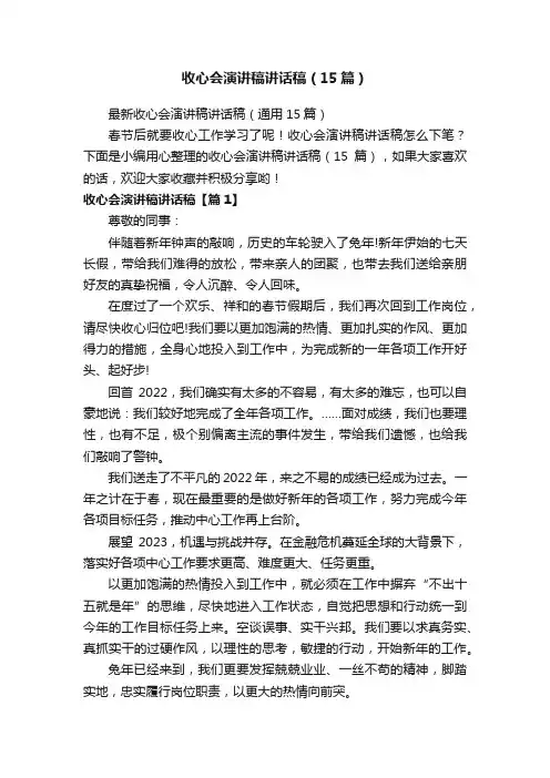 收心会演讲稿讲话稿（15篇）