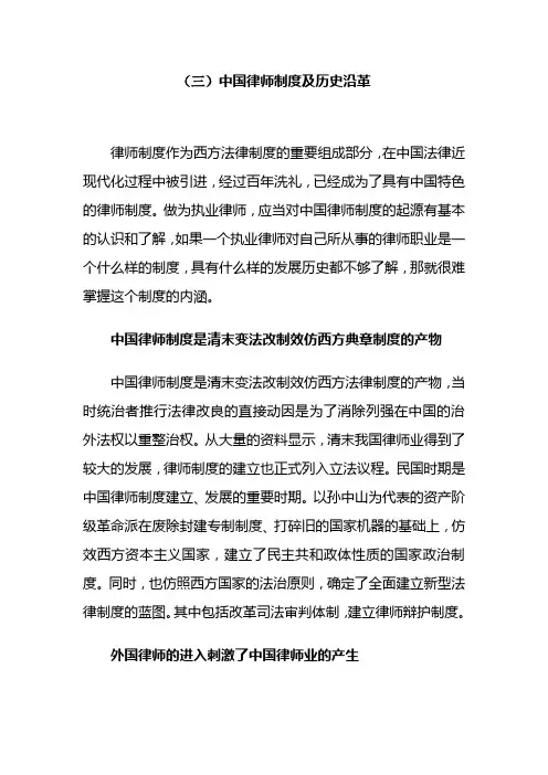 (原创)中国律师制度及历史沿革