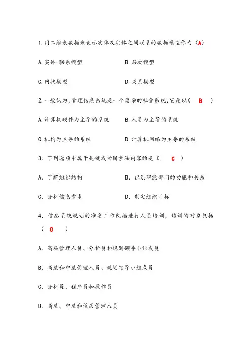 管理信息系统考试题库(含答案)