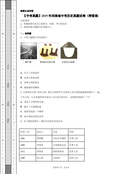 【中考真题】2019年河南省中考历史真题试卷 (附答案)