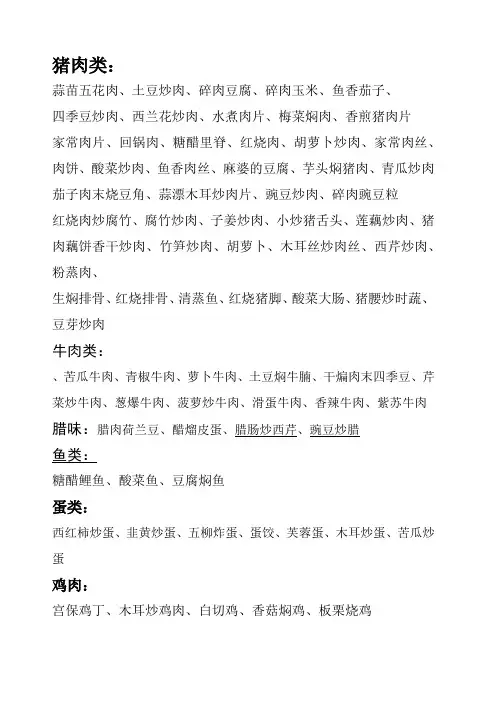 公司食堂菜谱