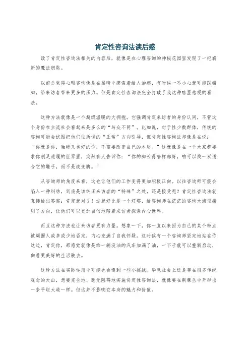 肯定性咨询法读后感