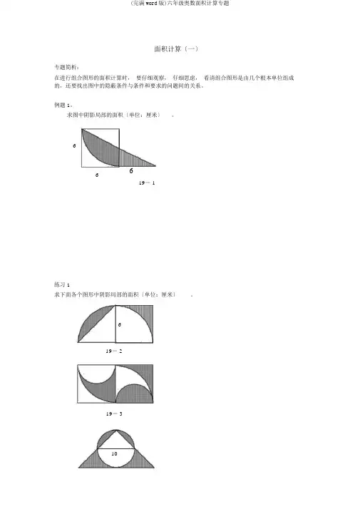 (完整word版)六年级奥数面积计算专题