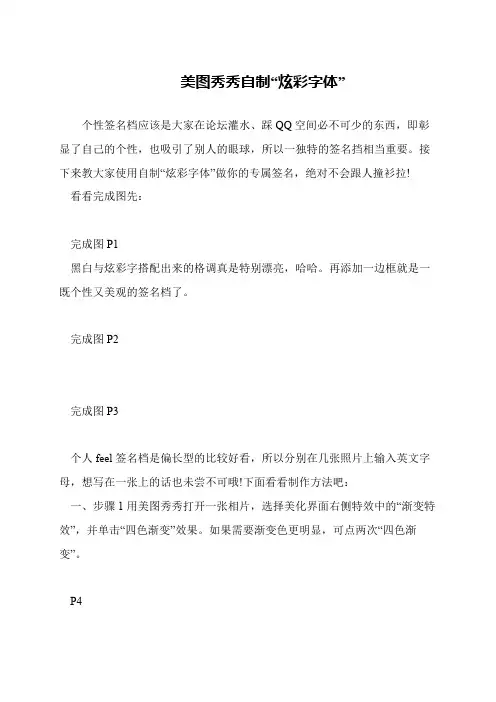 美图秀秀自制“炫彩字体”