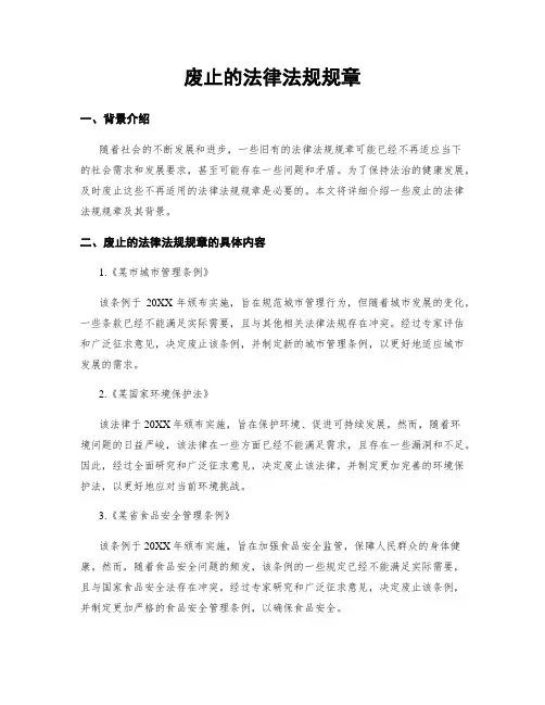 废止的法律法规规章