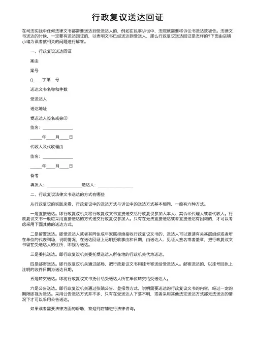 行政复议送达回证