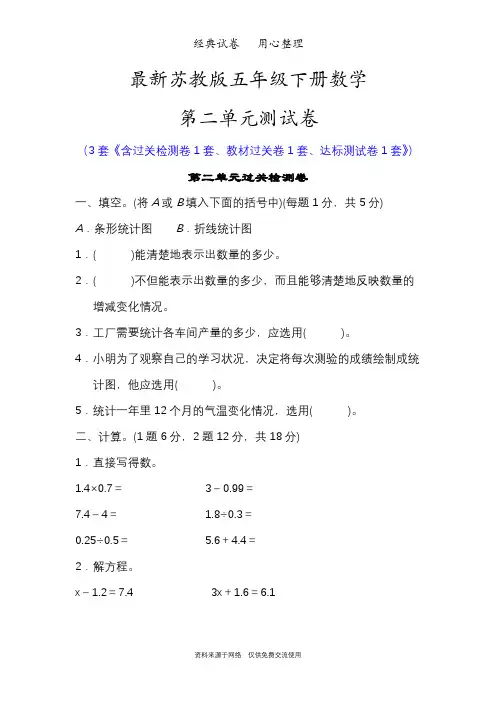 最新苏教版五年级下册数学第二单元测试卷(折线统计图)