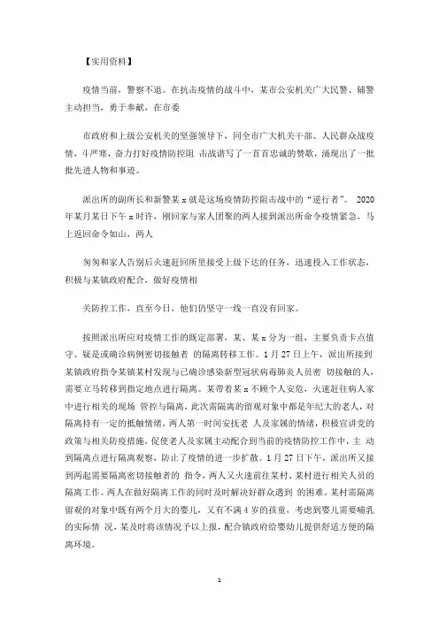 最新公安民警个人嘉奖事迹6篇