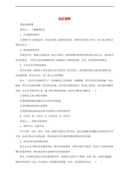 七年级道德与法治上册 第三单元 师长情谊 第六课 师生