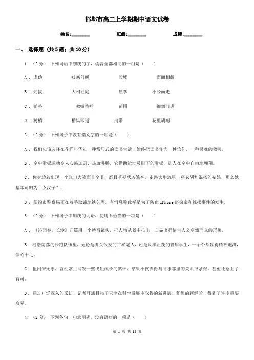 邯郸市高二上学期期中语文试卷
