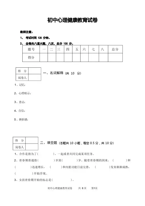 初中心理健康教育试题