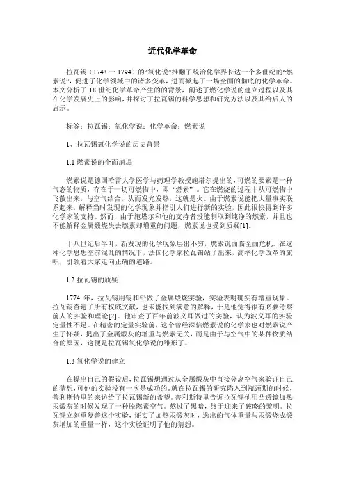 近代化学革命