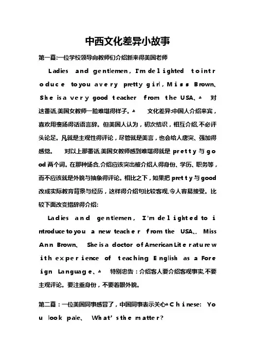 中西文化差异小故事-文化差异的例子