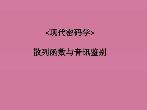 《现代密码学》散列函数与消息鉴别ppt课件
