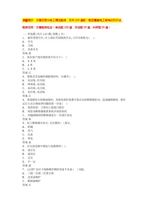 高压电工操作证考试题库测试卷(含答案)