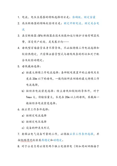 发电厂电气部分复习题
