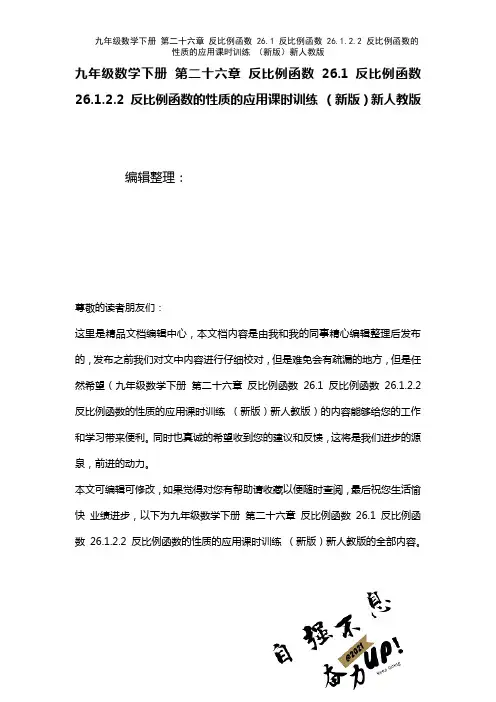 九年级数学下册第二十六章反比例函数26.1反比例函数26.1.2.2反比例函数的性质的应用课时训练