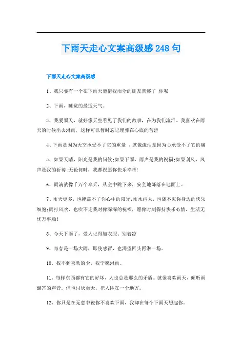 下雨天走心文案高级感248句