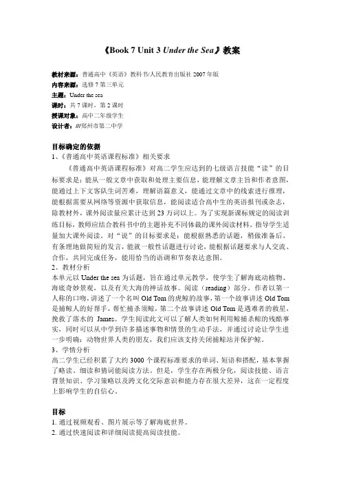 最新选修7 unit3 under the sea教学设计知识讲解
