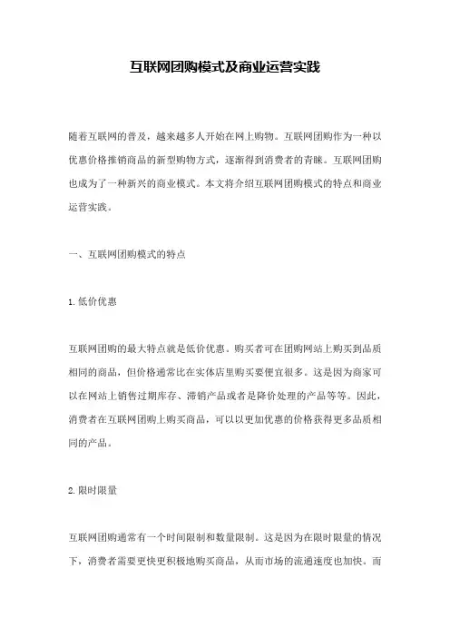 互联网团购模式及商业运营实践
