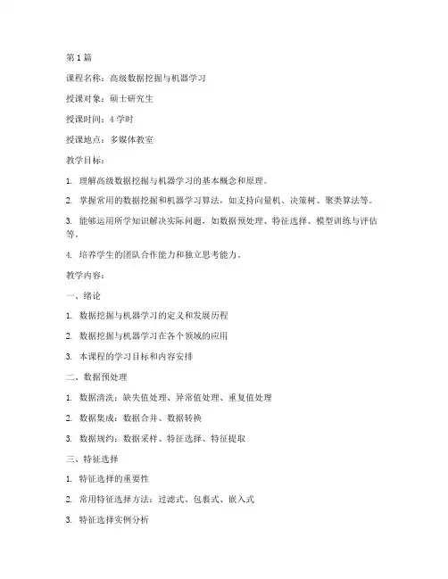 硕士研究生教学实践教案(3篇)