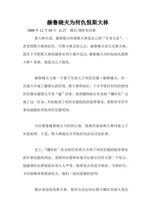 赫鲁晓夫为何仇恨斯大林