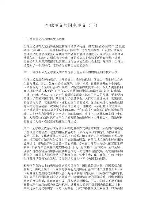 全球主义与国家主义(下)