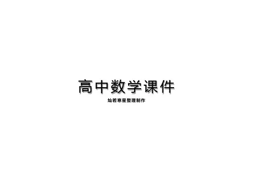 北师大版高中数学选修1-2课件§2结构图
