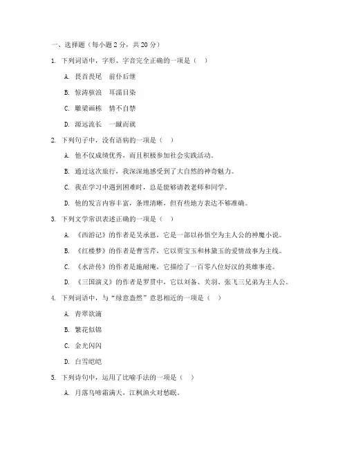 初中学业考试卷语文