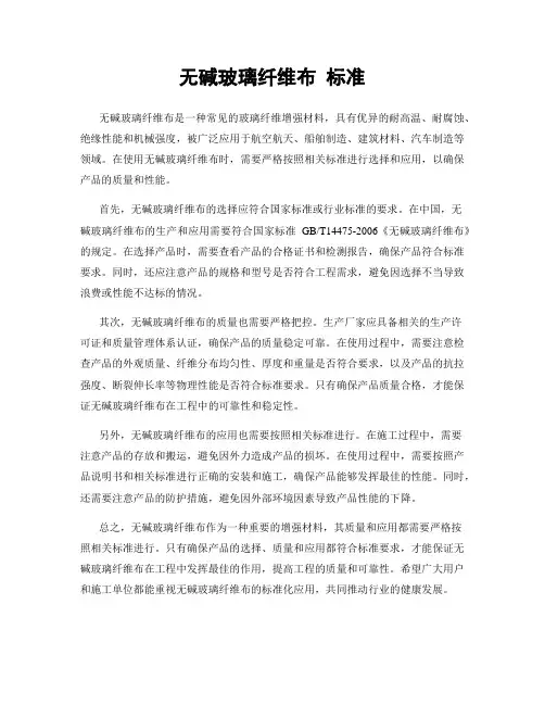 无碱玻璃纤维布 标准