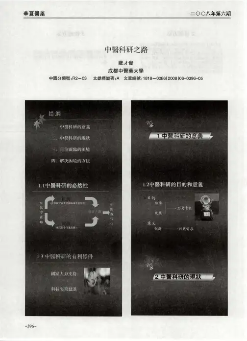 中医科研之路