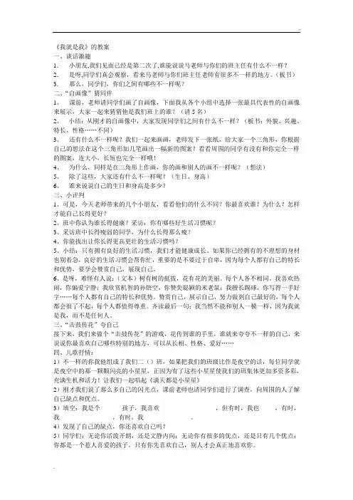 《我就是我》的教案