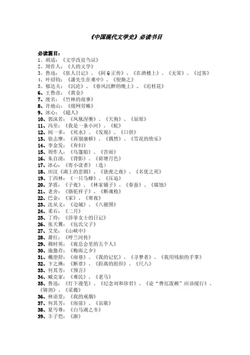 现代文学史必读书目