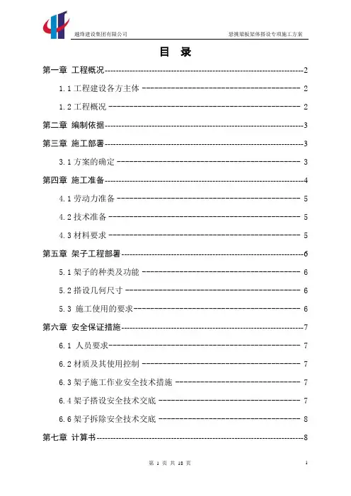 悬挑梁板回固施工方案