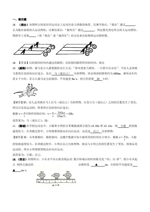 全国物理中考试题分类汇编一：机械运动(含解析)