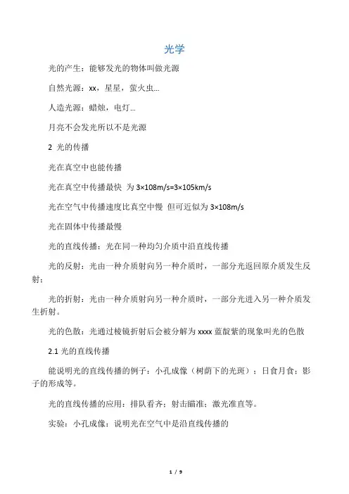 初中物理光现象知识点总结