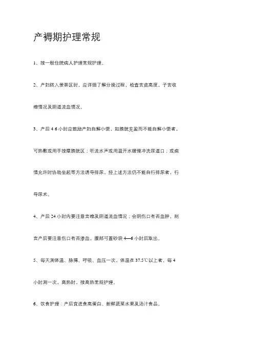 产褥期护理常规
