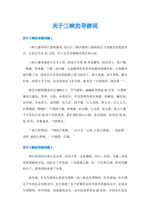 关于三峡的导游词