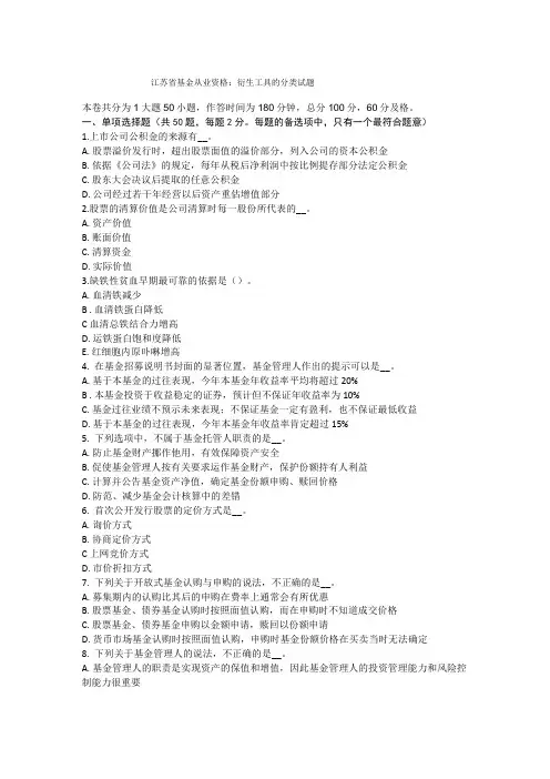 江苏基金从业资格：衍生工具的分类试题