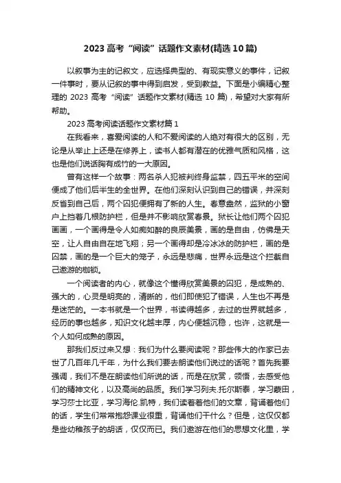 2023高考“阅读”话题作文素材（精选10篇）