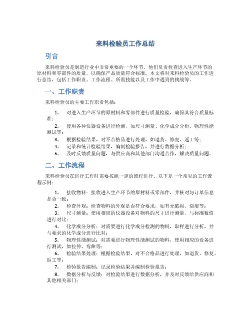 来料检验员工作总结