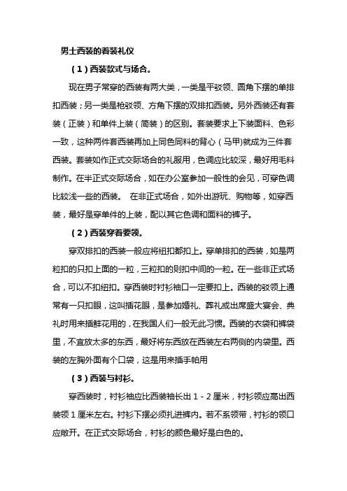 男士西装的着装礼仪