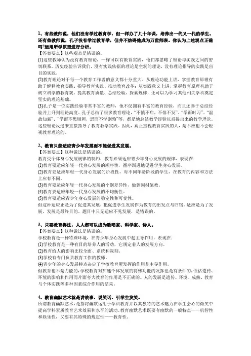 教育学原理辨析题