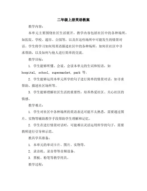 二年级上册英语教案-Unit4inthecommunity人教(新起点)秋