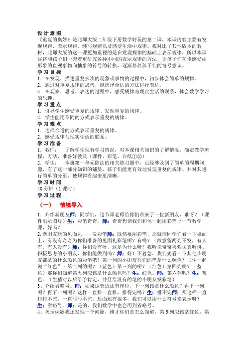 北师大版二年级下册数学好玩的第二课《重复的奥秘》