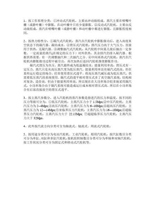 不同种类汽轮机介绍和对比