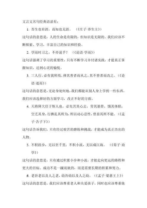 文言文名句经典语录