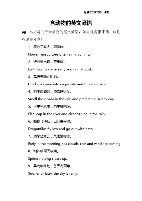 含动物的英文谚语